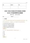 2022-2024石家莊市無極縣大陳鎮(zhèn)社區(qū)工作者招聘考試真題