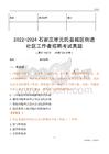 2022-2024石家莊市元氏縣城區(qū)街道社區(qū)工作者招聘考試真題