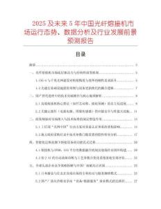 2025及未來5年中國光纖熔接機市場運行態勢、數據分析及行業發展前景預測報告