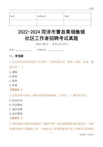 2022-2024菏澤市曹縣青堌集鎮(zhèn)社區(qū)工作者招聘考試真題