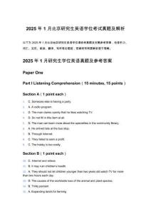 2025 年 1 月北京研究生英語學位考試真題及解析