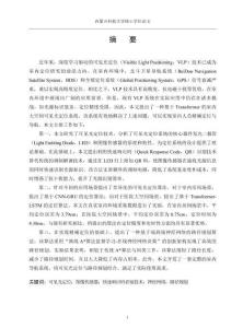 基于Transformer的室內(nèi)大空間可見光定位系統(tǒng)研究