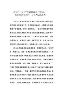 學(xué)習(xí)“十五五”規(guī)劃建議研討發(fā)言：執(zhí)青春之筆繪“十五五”奮進(jìn)畫卷