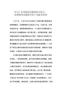 學(xué)習(xí)廣東考察講話精神研討發(fā)言：品味梅州金柚探尋農(nóng)產(chǎn)品振興密碼