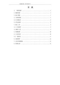 成套配電箱、柜作業指導書