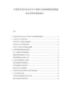 中國真空泵行業(yè)安全生產(chǎn)規(guī)范與風(fēng)險預(yù)警機(jī)制構(gòu)建及應(yīng)急管理策略報(bào)告