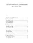 2025-2030中國食品加工出口行業市場發展現狀分析及投資前景規劃報告