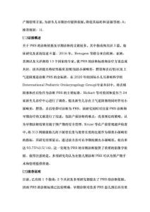 新生兒皮埃爾·羅班綜合征臨床診斷和治療指南2026