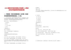 2025湖南華升股份有限公司選聘1人筆試歷年參考題庫附帶答案詳解