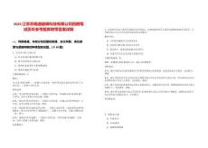 2025江蘇蘇錫通融媒科技有限公司招聘筆試歷年參考題庫附帶答案詳解