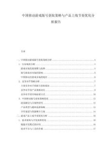 中國移動(dòng)游戲版號(hào)獲取策略與產(chǎn)品上線節(jié)奏優(yōu)化分析報(bào)告
