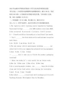 2025年運城市中等職業學校對口升學文化考試中職英語試卷