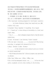 2025年臨汾市中等職業學校對口升學文化考試中職英語試卷