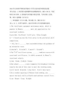 2025年山西省中等職業學校對口升學文化考試中職英語試卷