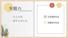 中職生禮儀規范：禮讓為先—遵守公共禮儀PPT教學課件