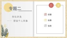 中職生禮儀規范：形儀并美—塑造個人形象PPT教學課件