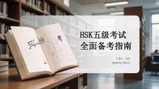 HSK五級考試全面?zhèn)淇贾改?><span id=