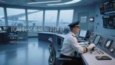 民用航空基礎(chǔ)知識課件