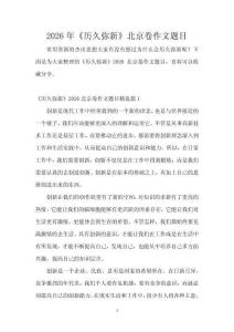 2026年《歷久彌新》北京卷作文題目