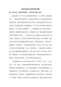 政府采購法實(shí)施條例詳解