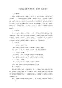 《實(shí)踐是檢驗(yàn)真理的唯一標(biāo)準(zhǔn)》教學(xué)設(shè)計(jì)