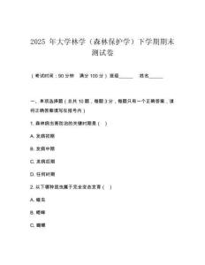 2025 年大學林學（森林保護學）下學期期末測試卷