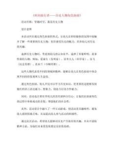 幼兒園快樂教育教案：行者歷史人物角色扮演