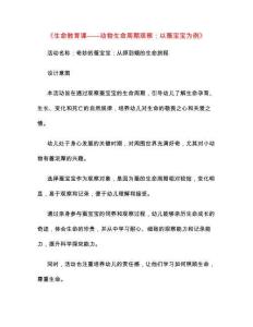 幼兒園快樂教育教案：育課動物生命周期觀察