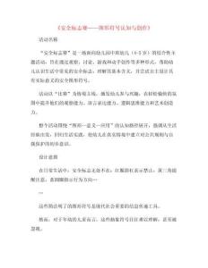幼兒園快樂教育教案：志賽圖形符號認知與創作