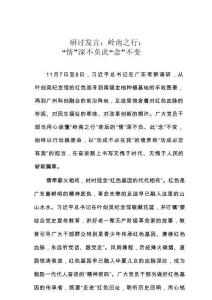 研討發(fā)言：嶺南之行：“情”深不負(fù)此“念”不變