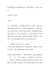 秋季學(xué)期休業(yè)式上德育副校長(zhǎng)講話：不怨過(guò)往礪初心，篤行實(shí)干啟新程