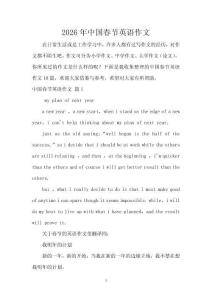 2026年中國(guó)春節(jié)英語(yǔ)作文