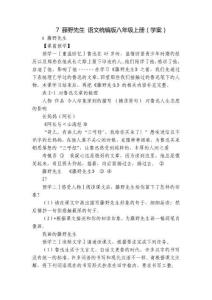 7 藤野先生 語文統編版八年級上冊（學案）