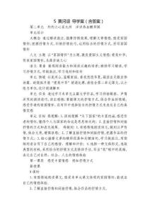 5 黃河頌 導學案（含答案）