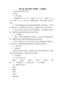第6課《老山界》導學案 （含答案）