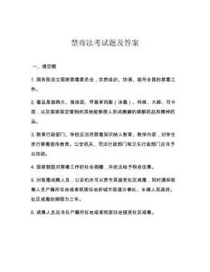 禁毒法考試題及答案