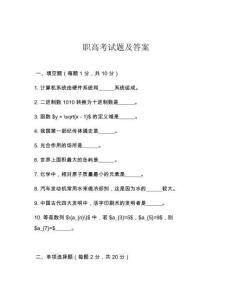 職高考試題及答案