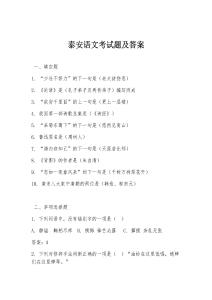泰安語文考試題及答案