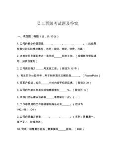 員工晉級考試題及答案