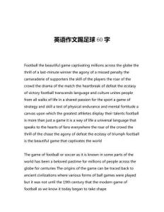 英語作文踢足球60字