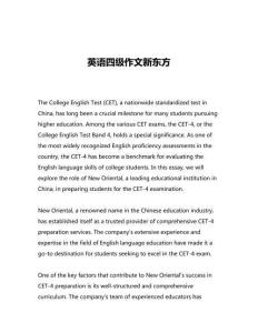 英語四級作文新東方