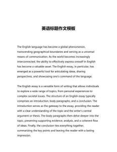 英語(yǔ)標(biāo)題作文模板