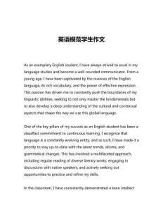 英語(yǔ)模范學(xué)生作文