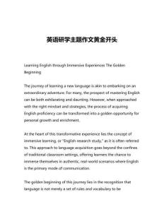 英語研學主題作文黃金開頭