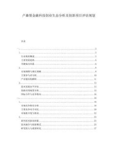 盧森堡金融科技創(chuàng)業(yè)生態(tài)分析及創(chuàng)新項(xiàng)目評(píng)估規(guī)劃