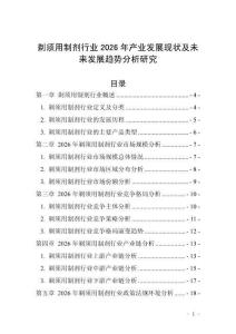 剃須用制劑行業2026年產業發展現狀及未來發展趨勢分析研究