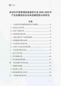 自動(dòng)化護(hù)唇膏灌裝旋蓋機(jī)行業(yè)2026-2030年產(chǎn)業(yè)發(fā)展現(xiàn)狀及未來發(fā)展趨勢(shì)分析研究