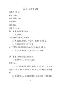 商業樓租賃合同