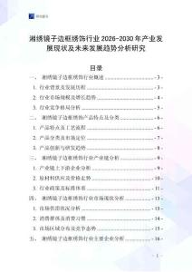 湘繡鏡子邊框繡飾行業(yè)2026-2030年產(chǎn)業(yè)發(fā)展現(xiàn)狀及未來(lái)發(fā)展趨勢(shì)分析研究