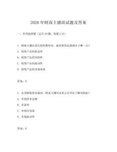 2026年財商主播面試題及答案